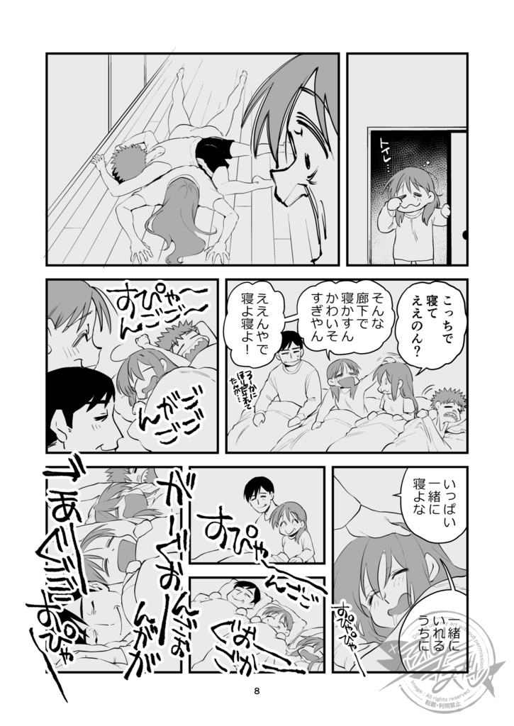 あさひ大家族2【同人版】(電子)