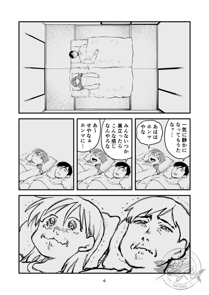 あさひ大家族2【同人版】(電子)