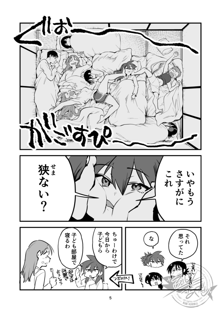 あさひ大家族2【同人版】(電子)