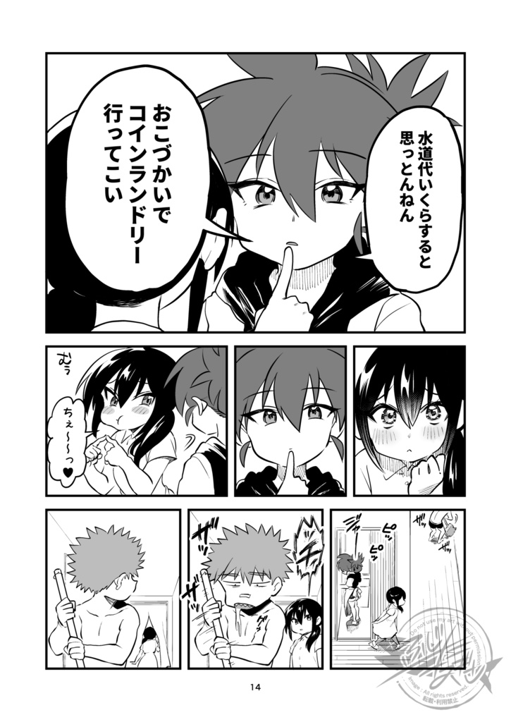 あさひ大家族2【同人版】(電子)