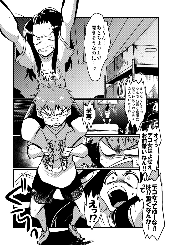 気になるあいつと閉じ込められたはなし。