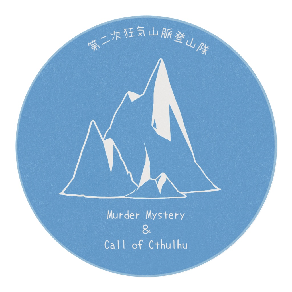 大神登山隊/マスキングテープ