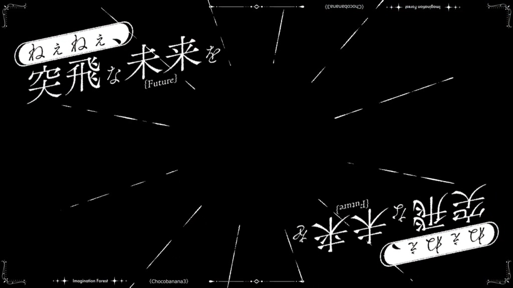 【Aep】想像フォレスト_リリックモーション