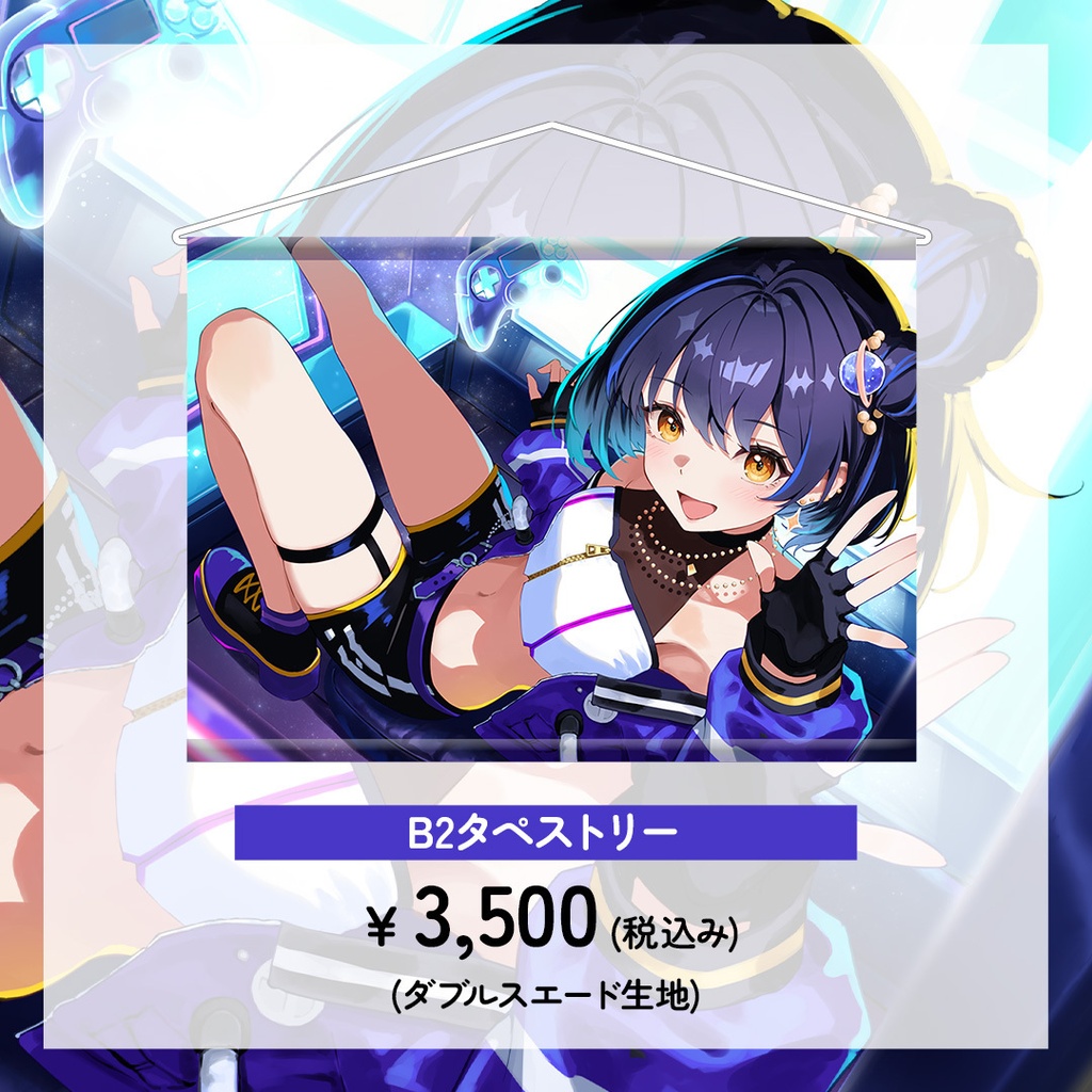 宇宙真央デビュー記念グッズ