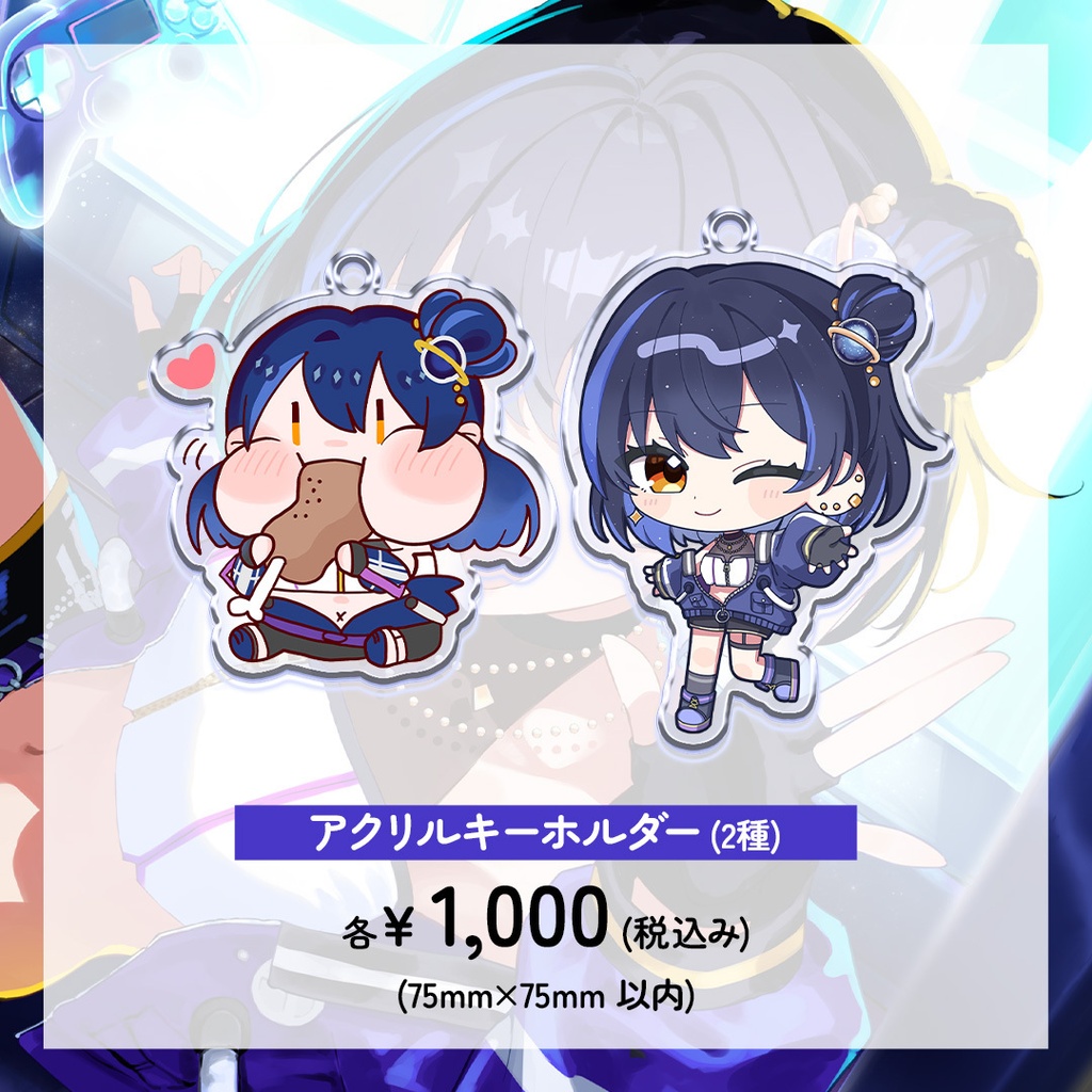 宇宙真央デビュー記念グッズ
