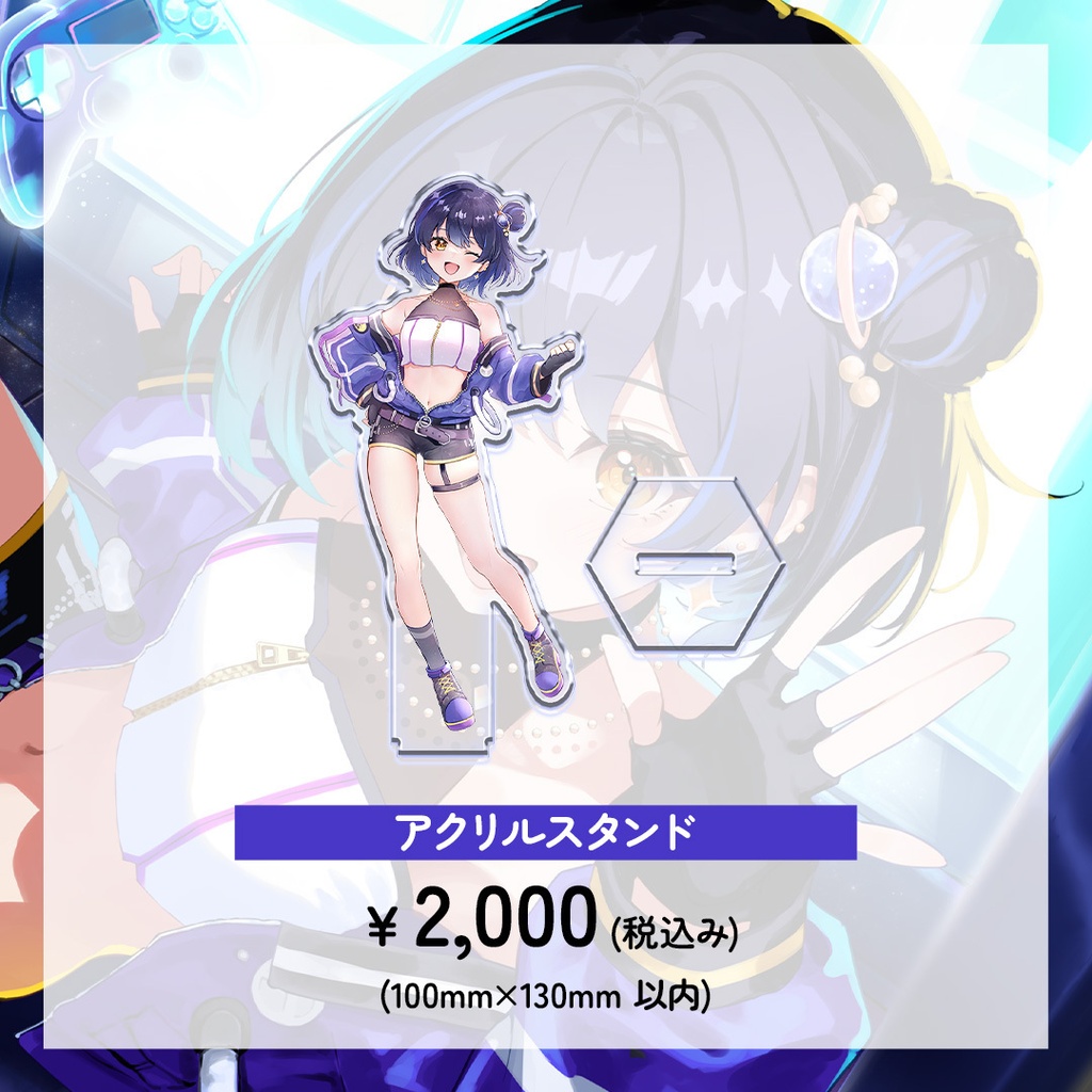 宇宙真央デビュー記念グッズ