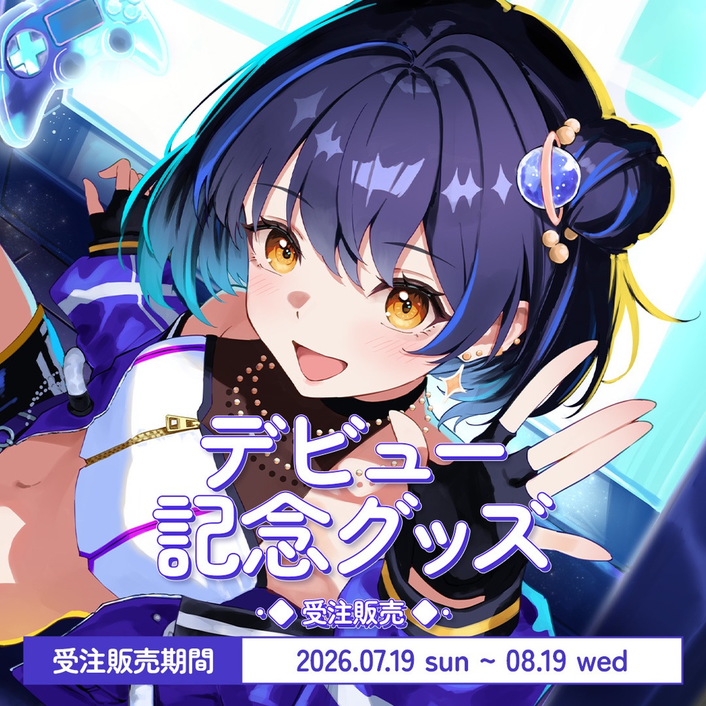 宇宙真央デビュー記念グッズ