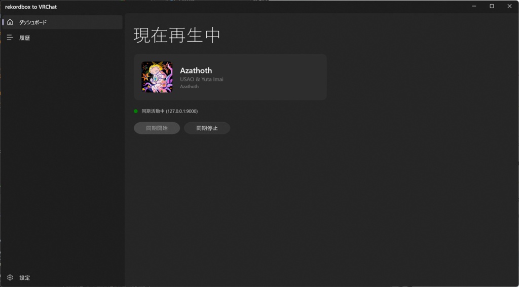 Rekordboxで再生中の曲がVRChatのチャットボックスにでるやつ