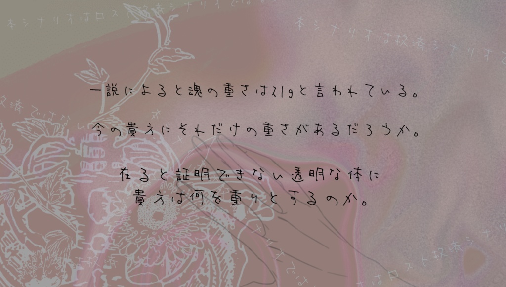 CoCシナリオ「魂2乗 49の心拍」SPLL:E198339