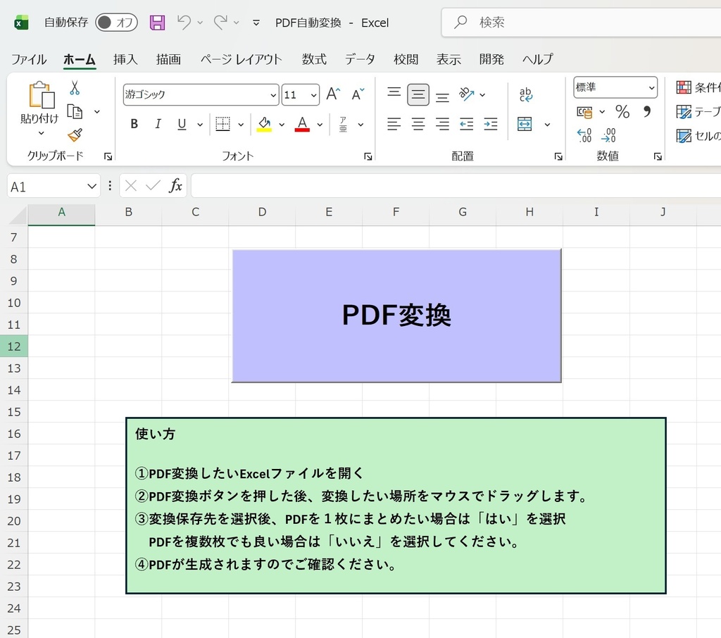 Excel→PDF自動変換VBAツール(複数ページ対応)