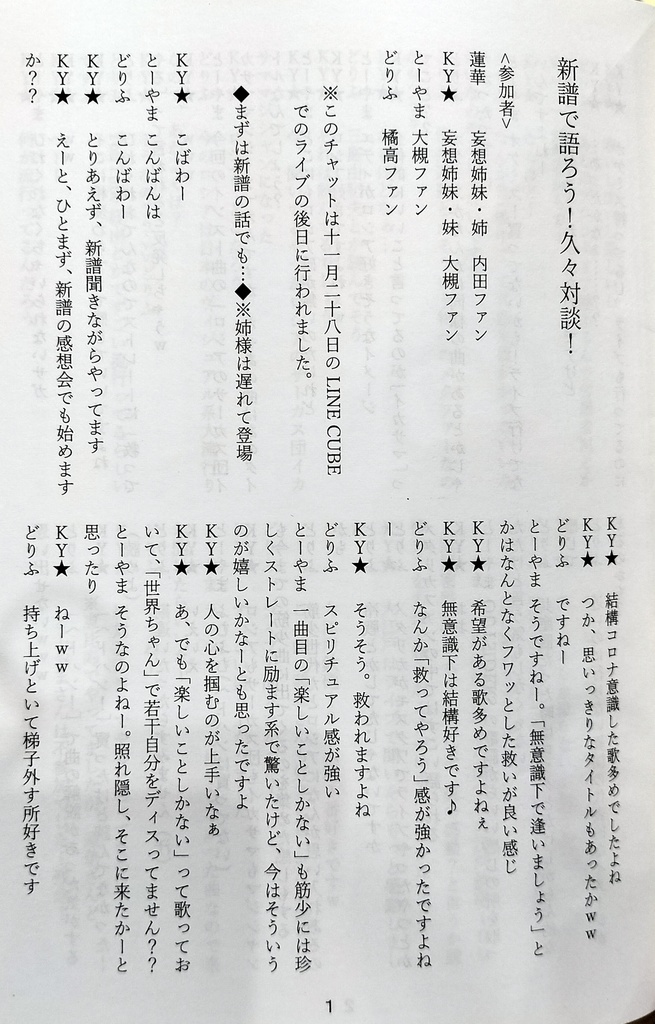 チャット本 新譜で語ろう!久々対談