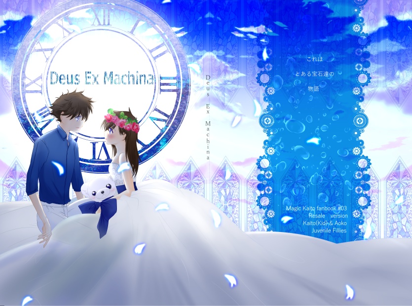 【再販】Deus Ex Machina