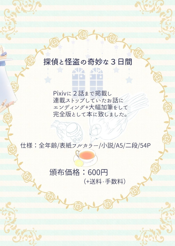探偵と怪盗の奇妙な3日間