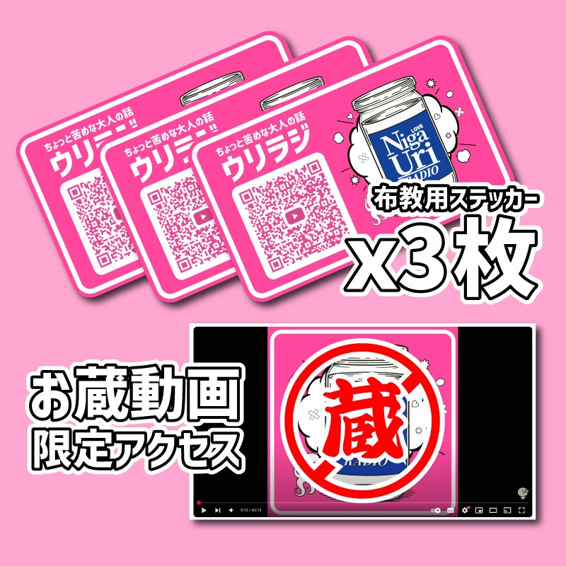 【ウリラジ】ちょい苦  /  1,000円スポンサー