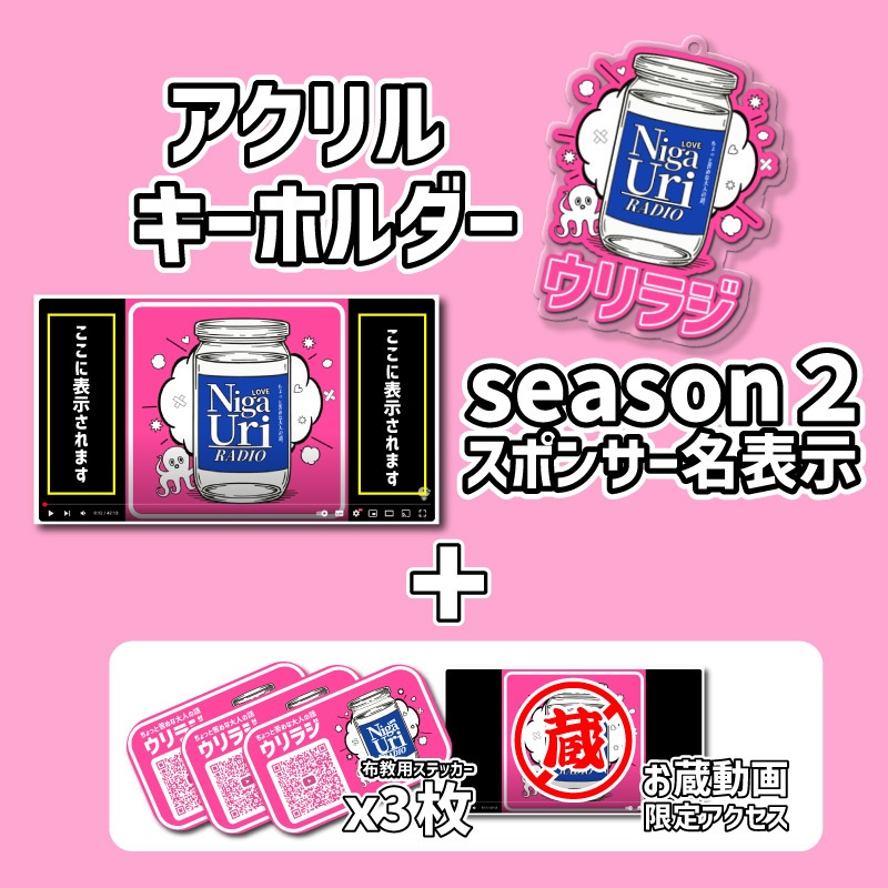 【ウリラジ】やっぱ苦いよね / 5,000円スポンサー