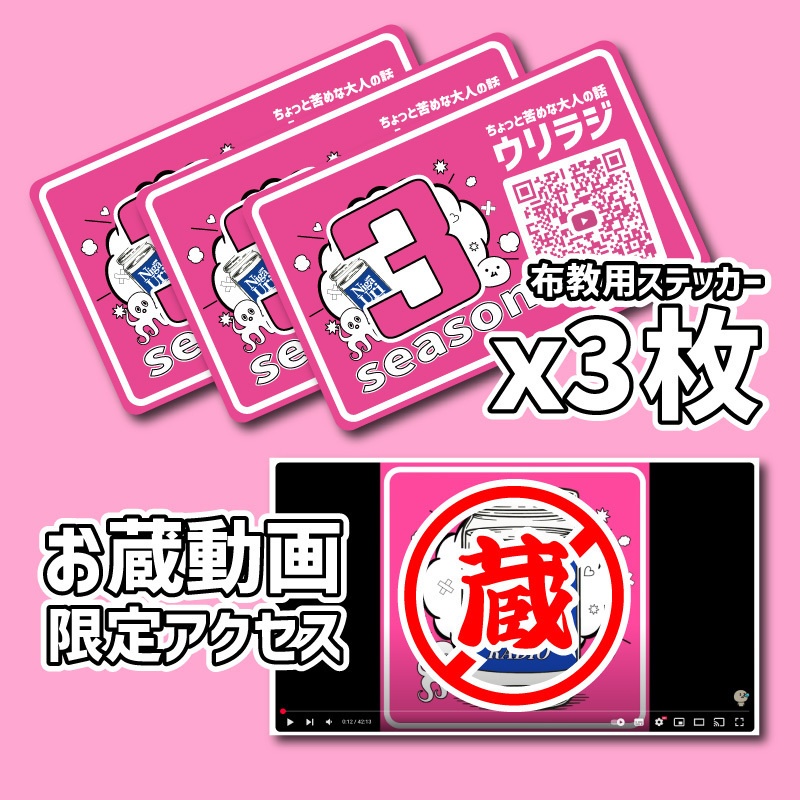 【ウリラジ】ちょい苦 / 1,500円スポンサー