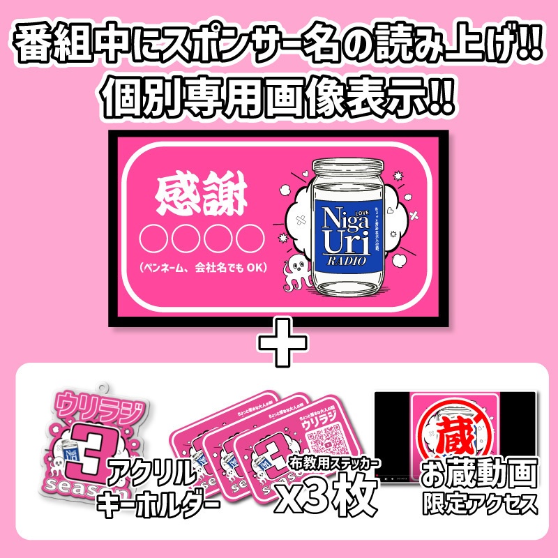 【ウリラジ】ガチ苦 / 10,000円スポンサー