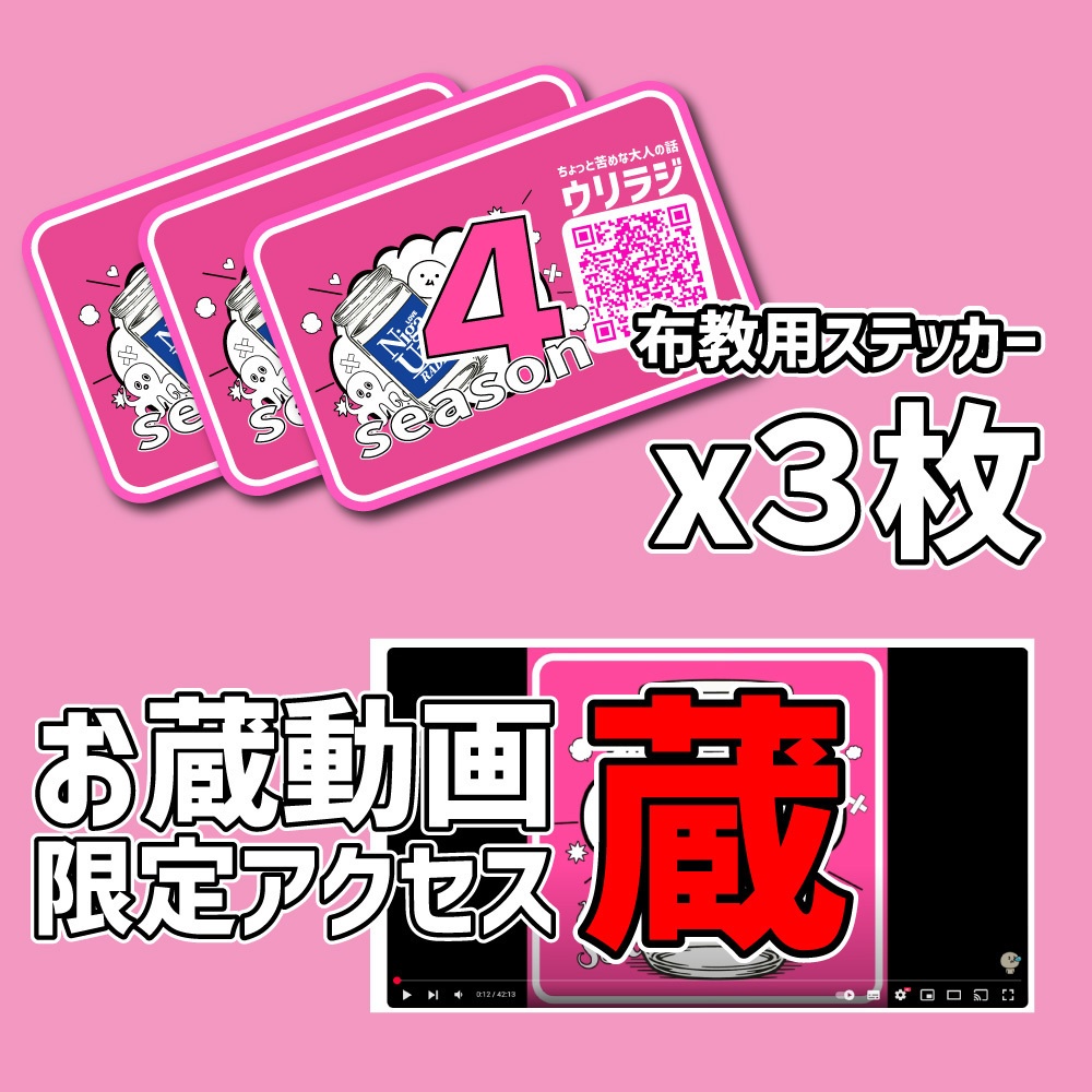 season4【ウリラジ】ちょい苦 / 1,500円スポンサー