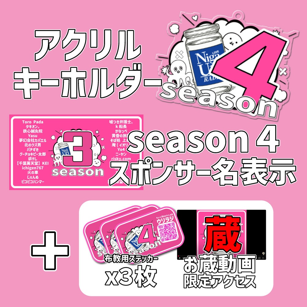 season4【ウリラジ】やっぱ苦いよね / 5,000円スポンサー