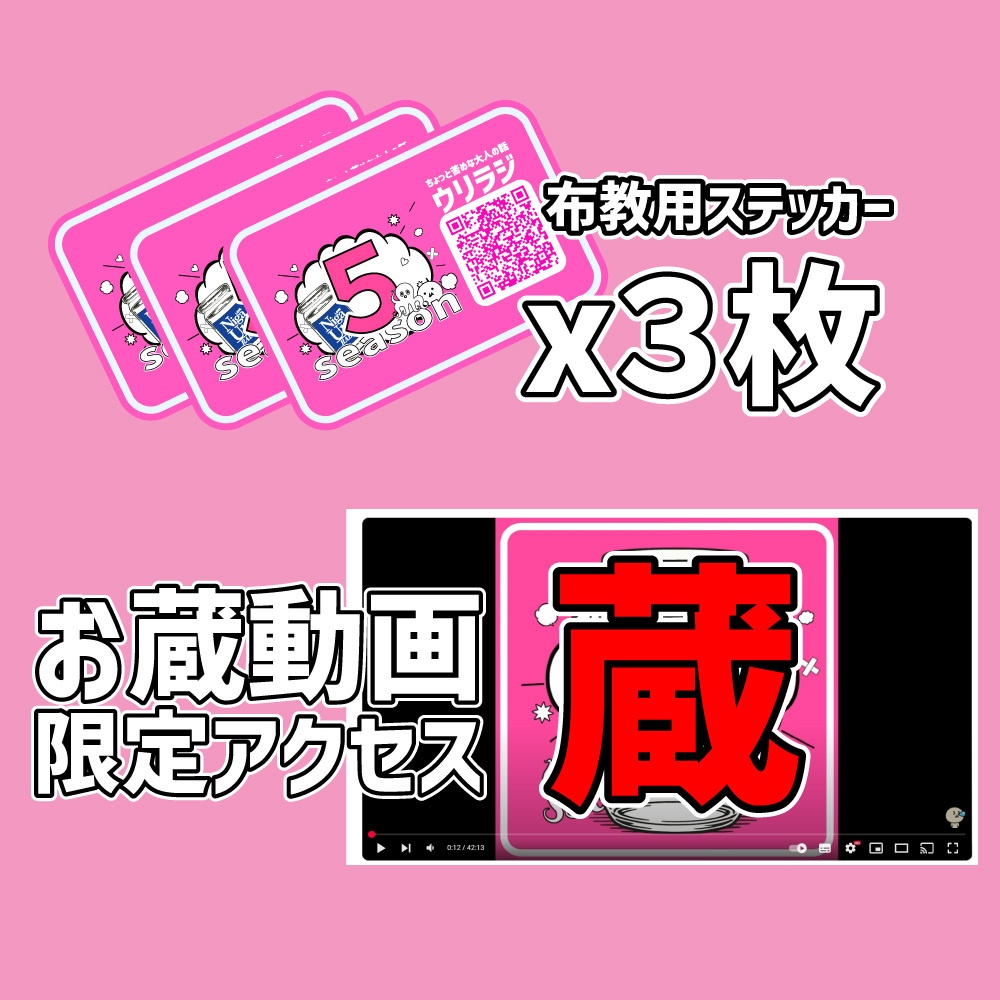 祝1周年！season5【ウリラジ】ちょい苦 / 1,500円スポンサー