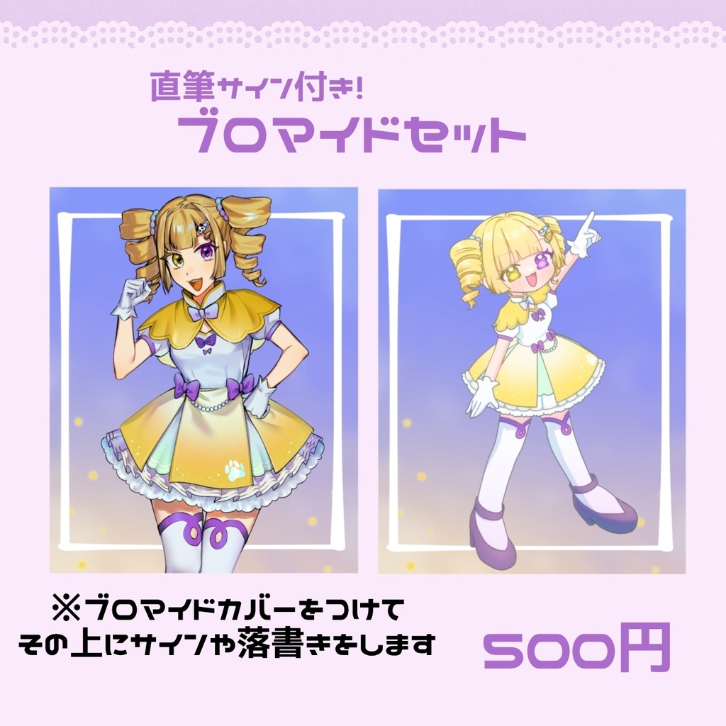 ぽめ2周年記念グッズ