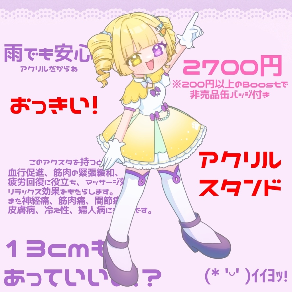 ぽめ2周年記念グッズ