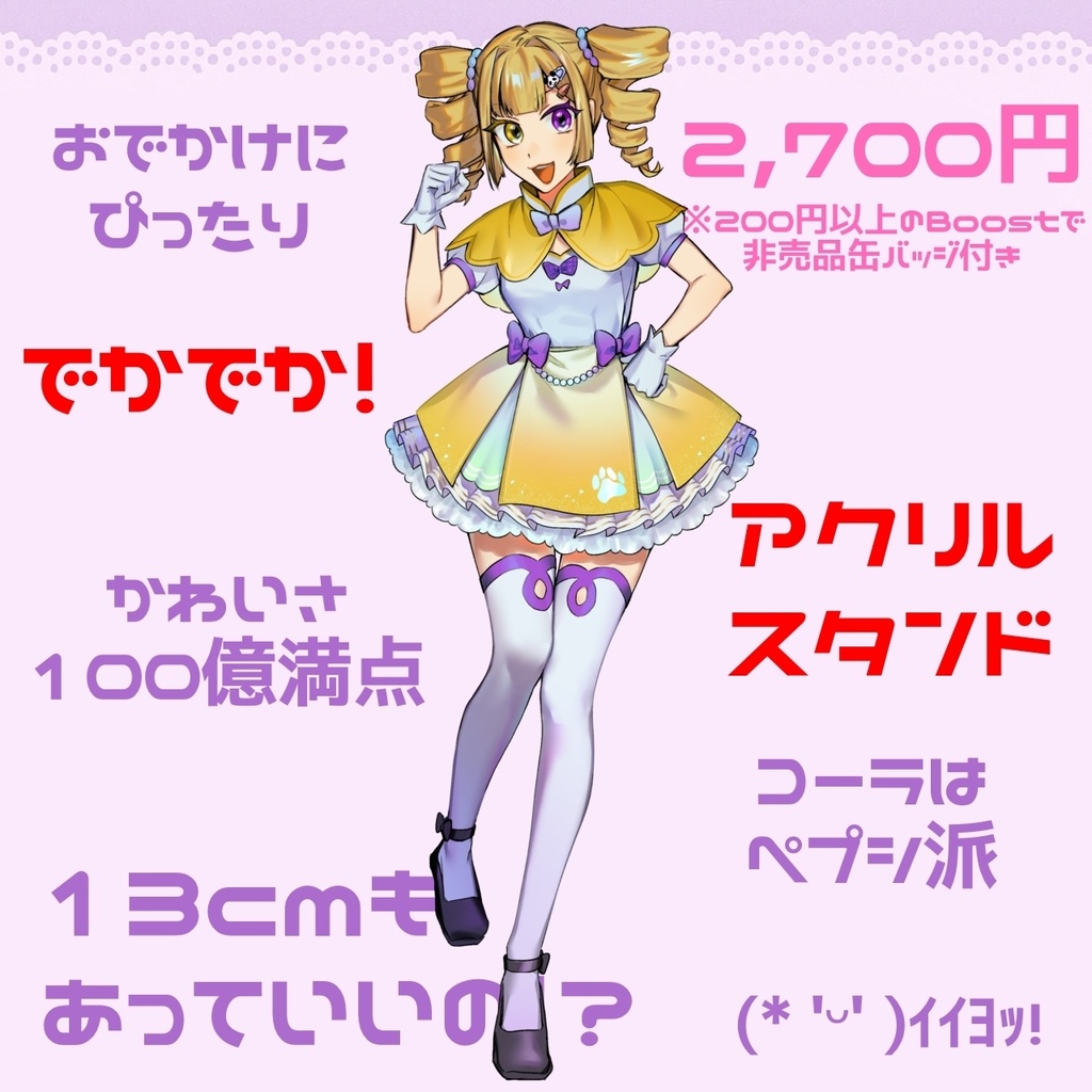 ぽめ2周年記念グッズ