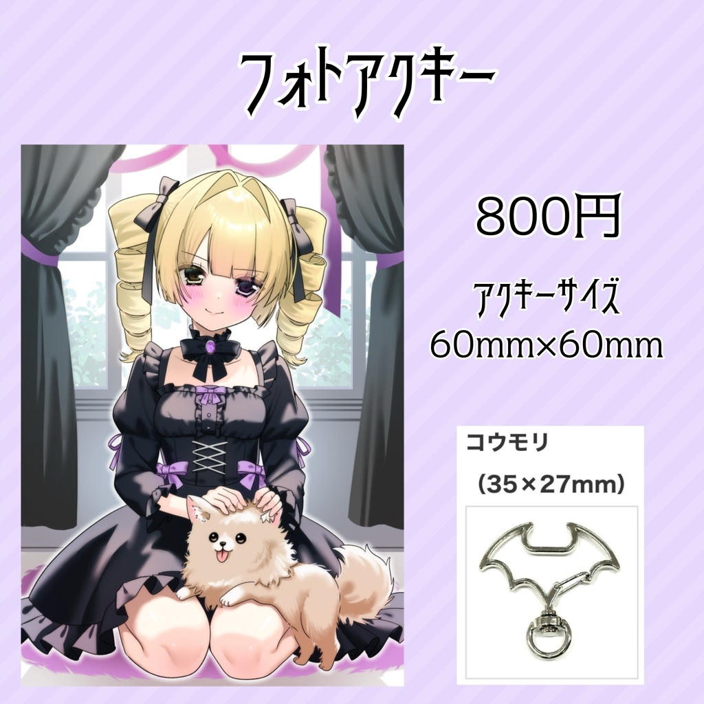 ぽめ誕生日記念グッズ2026