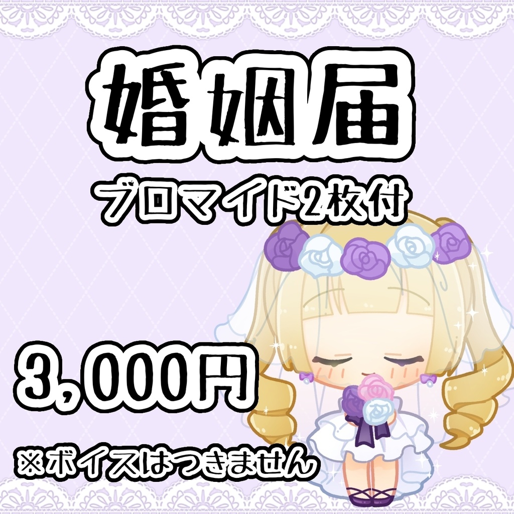 ジューンブライド2026