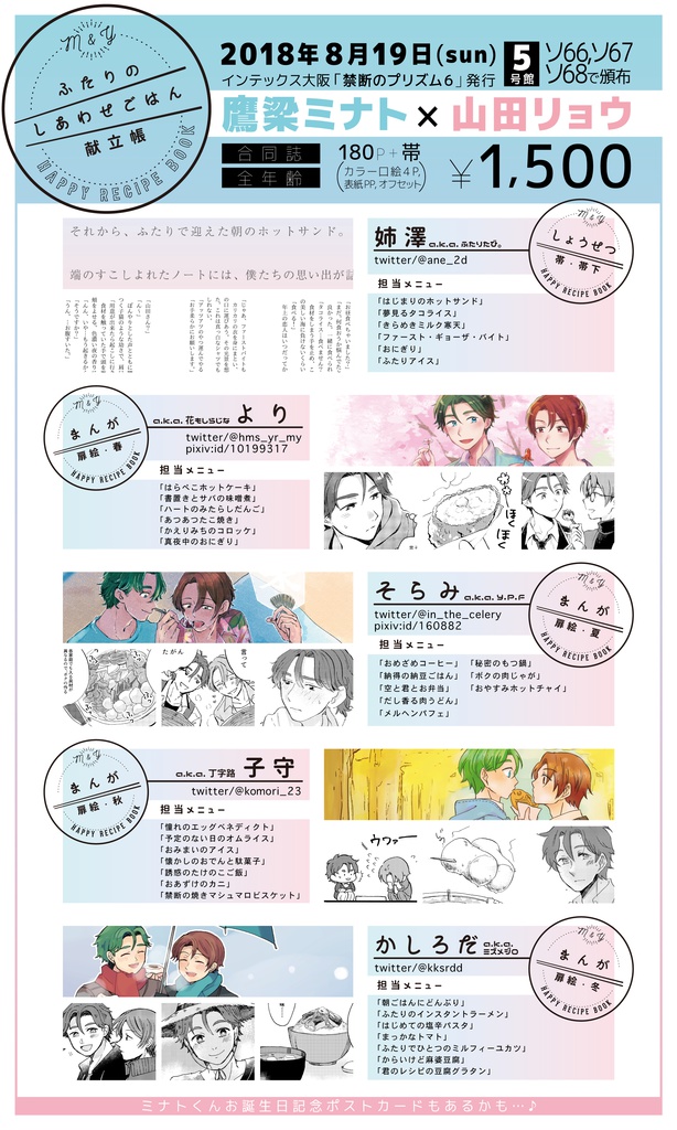 ふたりのしあわせごはん献立帳