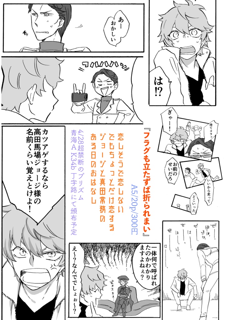 フラグも立たずば折られまい