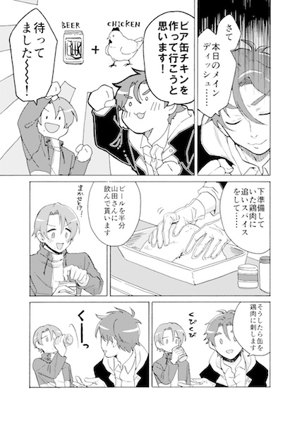 ミナトくんと山田さんのキャンプごはん