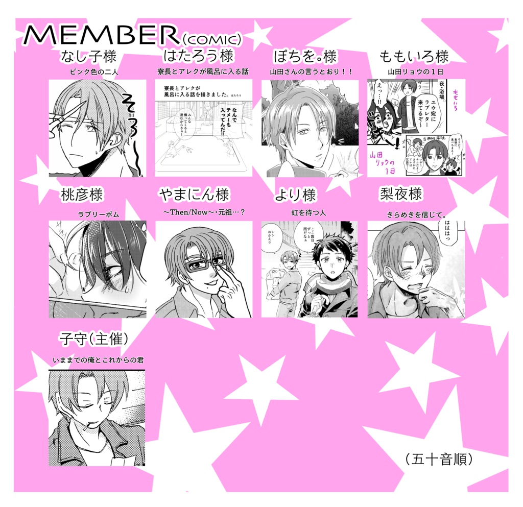 山田リョウ中心アンソロジー『Sour nor Sweet』