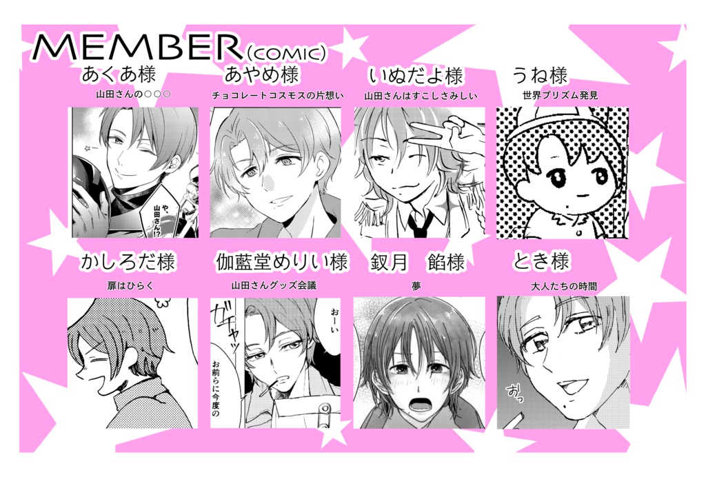 山田リョウ中心アンソロジー『Sour nor Sweet』