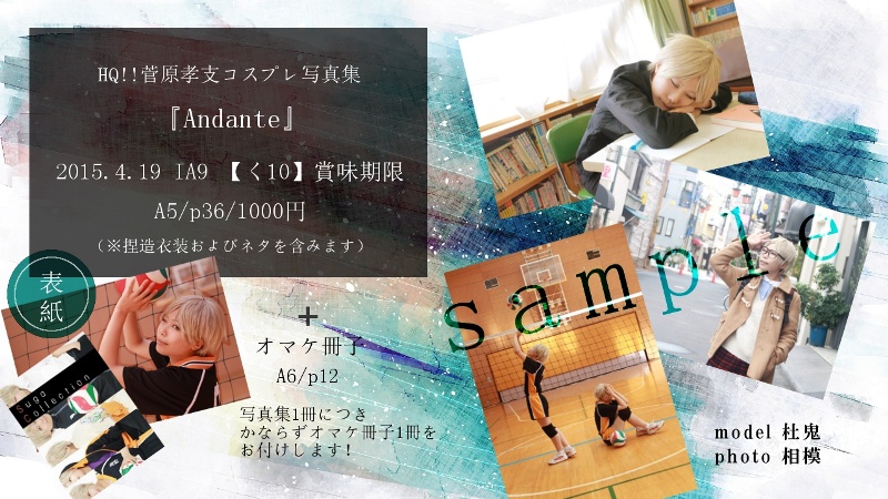 菅原孝支コスプレ写真集『Andante』