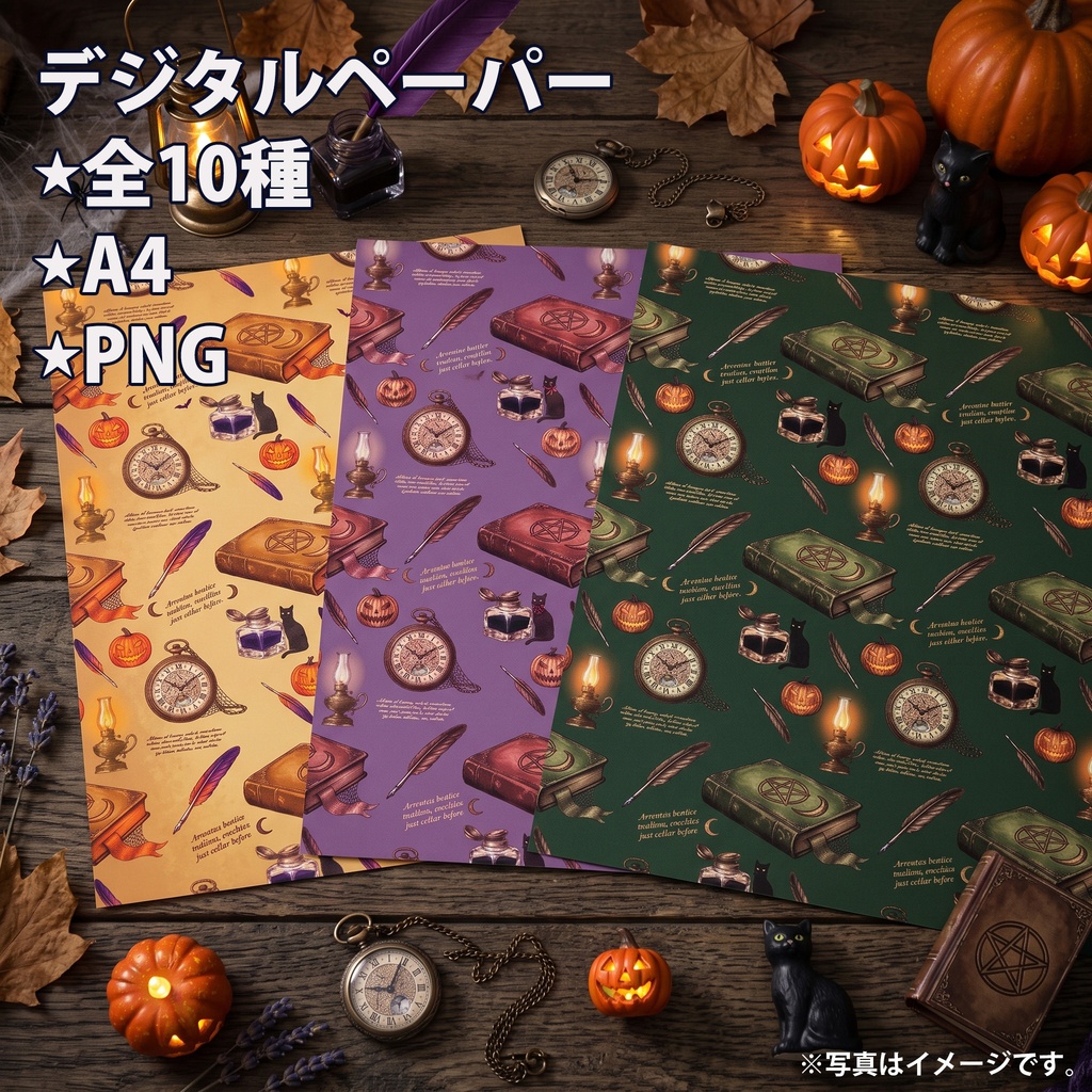 【商用利用OK!期間限定！】アンティーク天文研究室｜デザインペーパー10種セット｜A4・PNG｜コラージュ・ラッピング・手帳素材【ハロウィンバージョン】