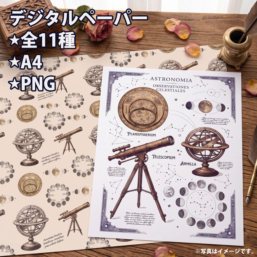 アンティーク天文研究室｜デザインペーパー11種セット｜A4・PNG｜コラージュ・ラッピング・手帳素材【望遠鏡/星座早見/天球儀/月の詳細図】