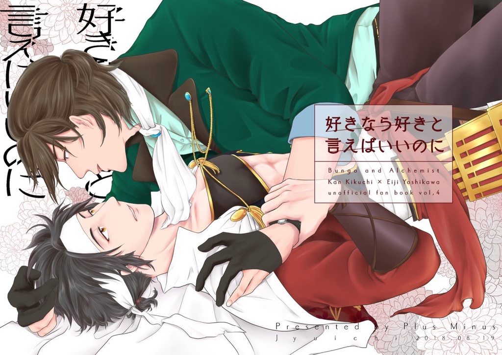 好きなら好きと言えばいいのに