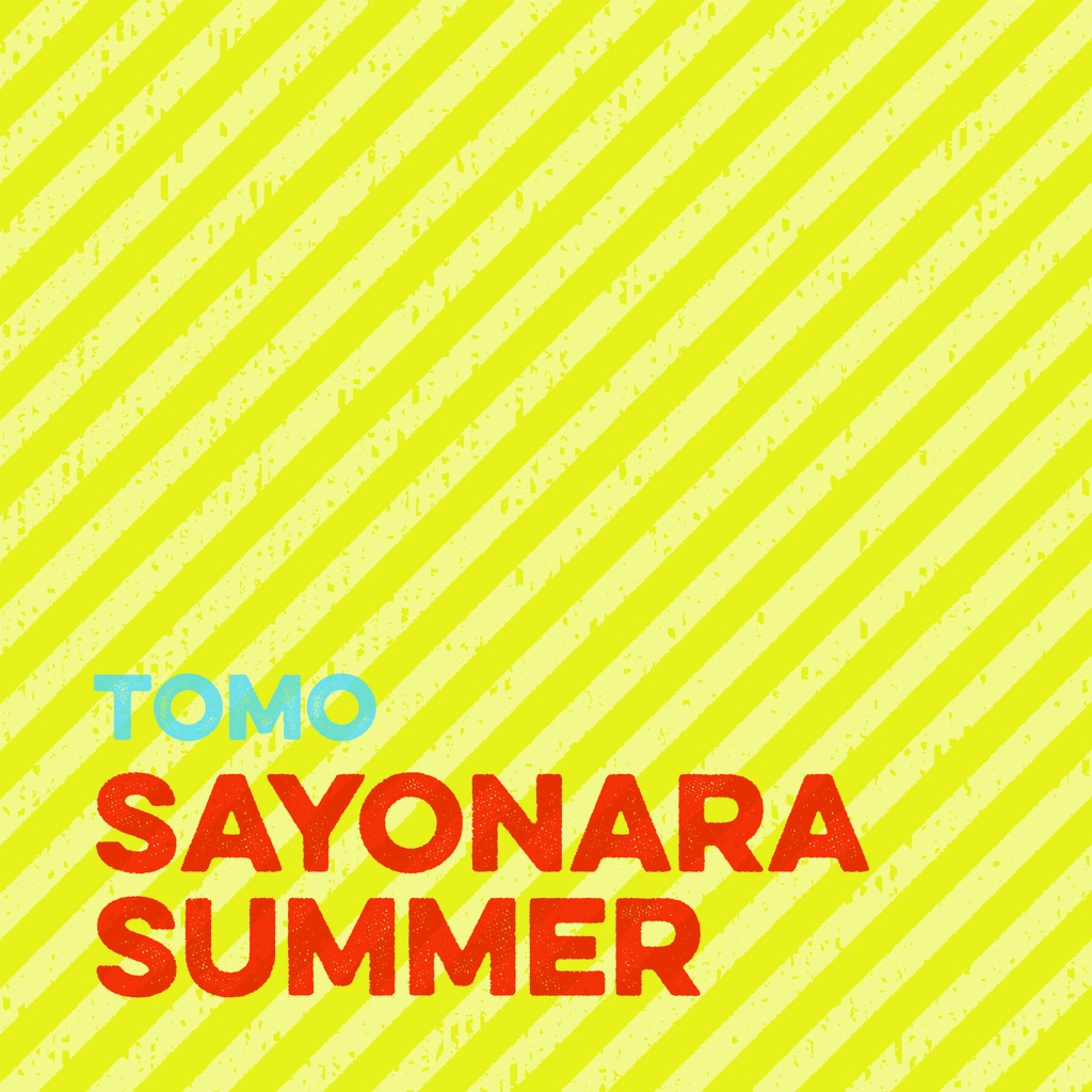 さよならSUMMER