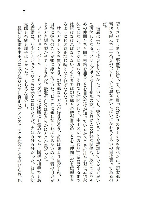 【幻乱】あめのち晴れ晴れ ※R15