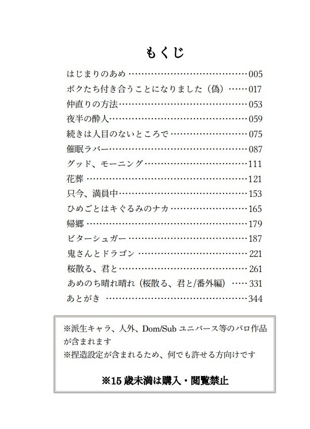 【幻乱】あめのち晴れ晴れ ※R15