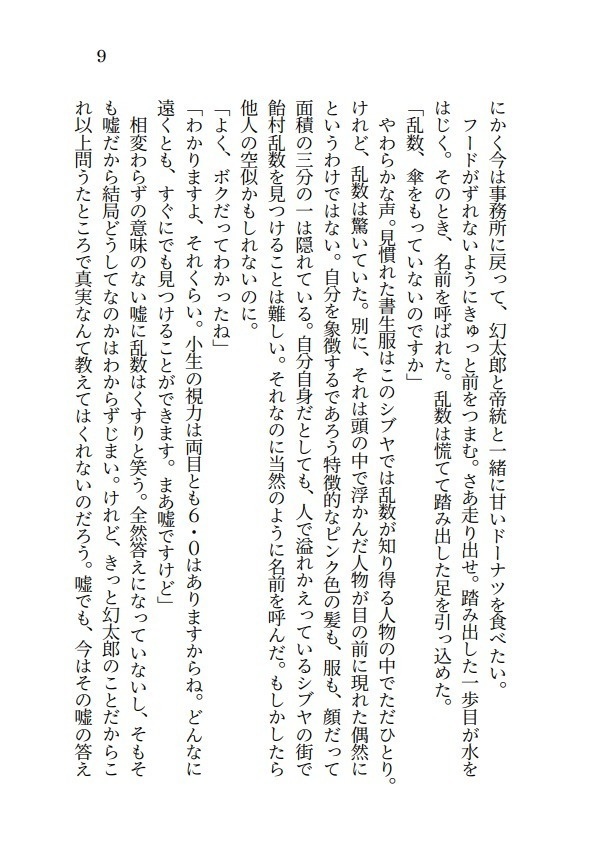 【幻乱】あめのち晴れ晴れ ※R15