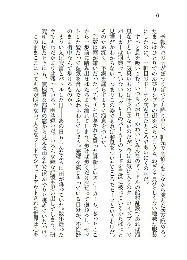 【幻乱】あめのち晴れ晴れ ※R15