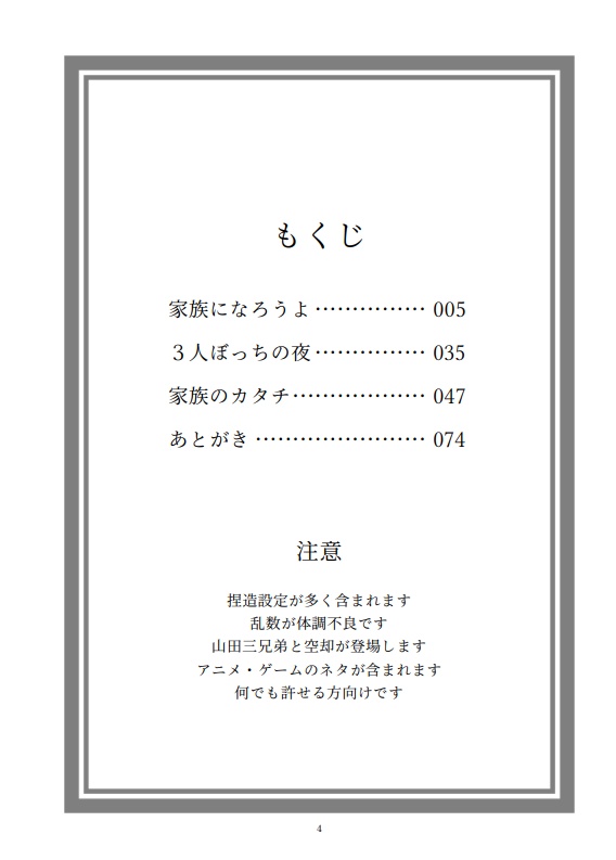 家族になろうよ※CP要素なしポッセ家族本