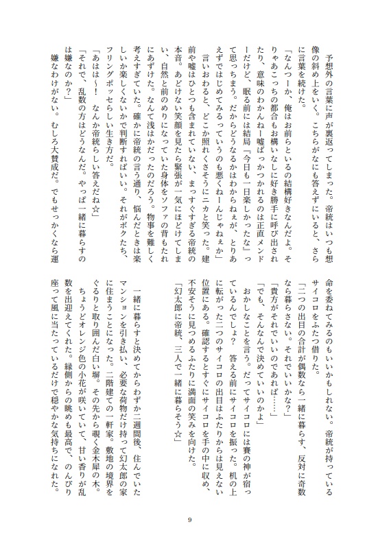 家族になろうよ※CP要素なしポッセ家族本