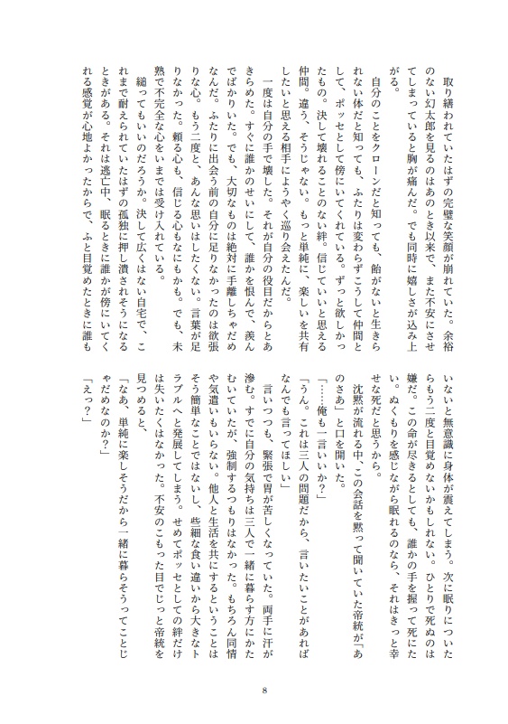 家族になろうよ※CP要素なしポッセ家族本