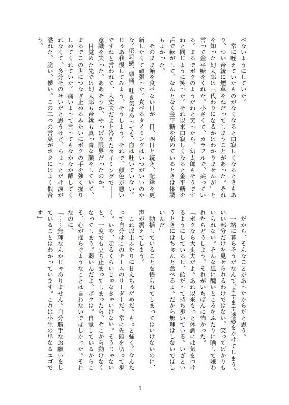 家族になろうよ※CP要素なしポッセ家族本