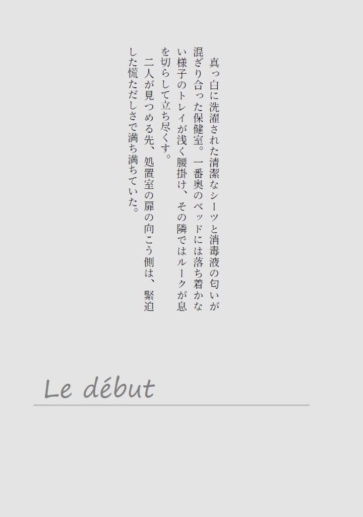 【ルクフロ再録集】Je tombe amoureux du goéland à queue noire #1