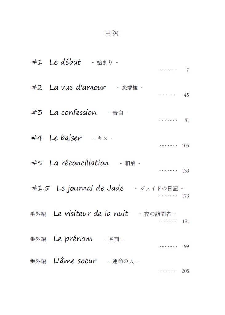 【ルクフロ再録集】Je tombe amoureux du goéland à queue noire #1