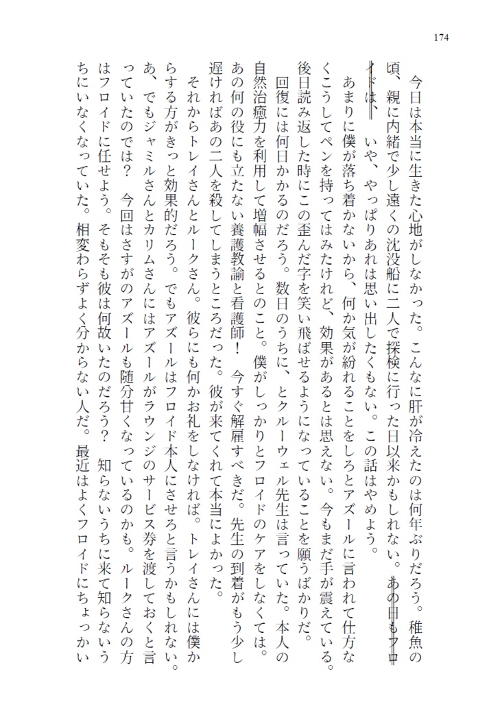 【ルクフロ再録集】Je tombe amoureux du goéland à queue noire #1